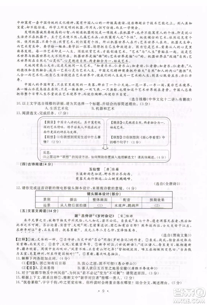2019年浙江溫州中考真題語文試卷及答案
