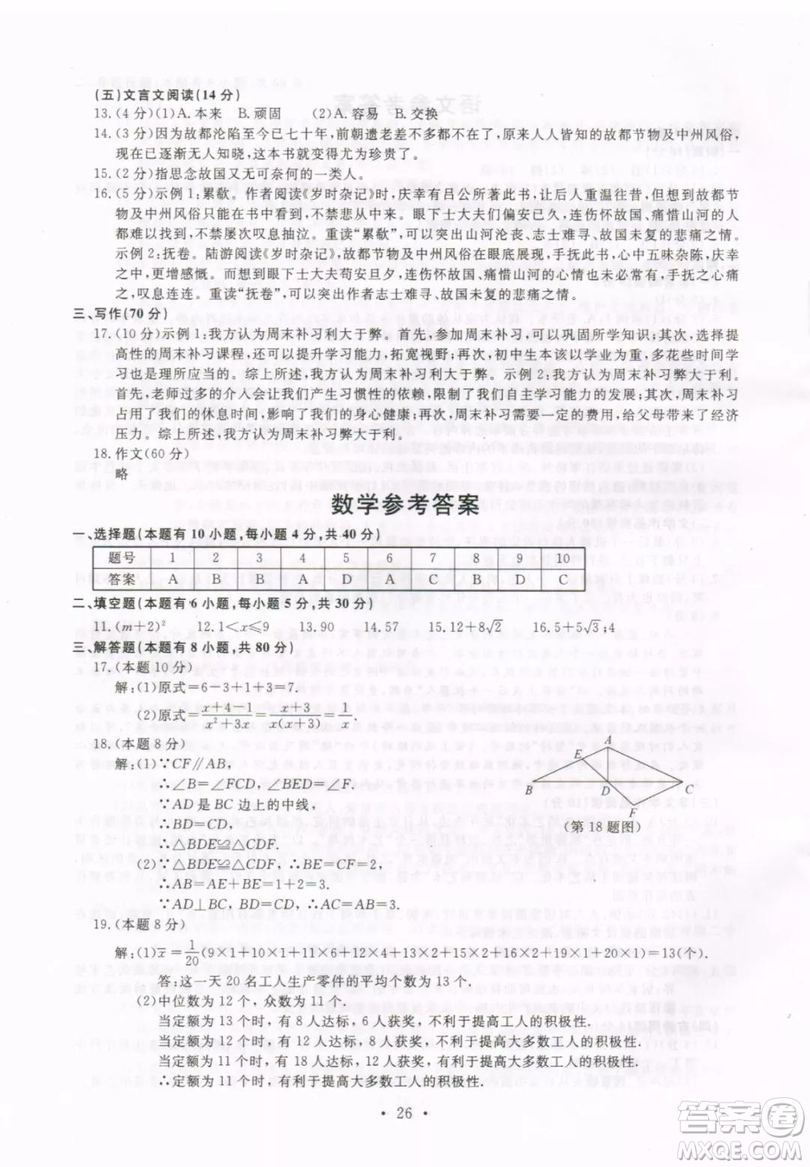 2019年浙江溫州中考真題語文試卷及答案