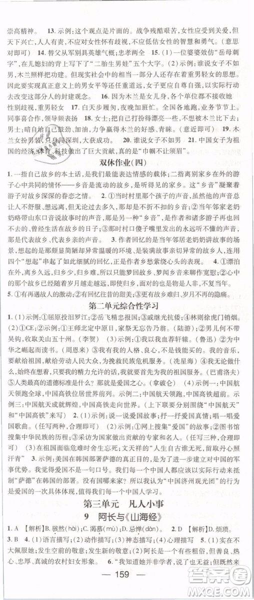 鴻鵠志文化2019年名師測控七年級語文下冊RJ人教版參考答案