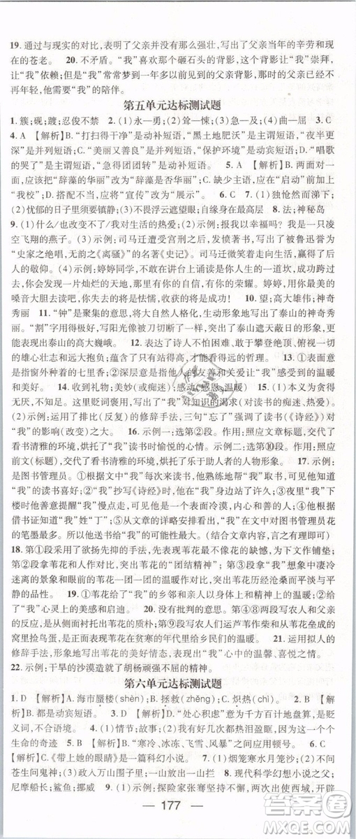 鴻鵠志文化2019年名師測控七年級語文下冊RJ人教版參考答案