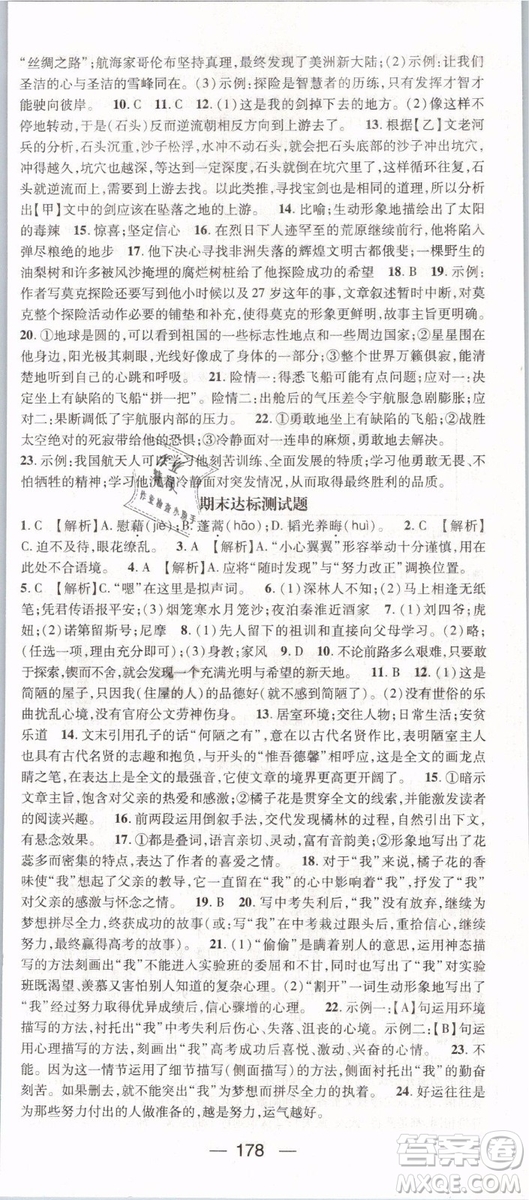 鴻鵠志文化2019年名師測控七年級語文下冊RJ人教版參考答案