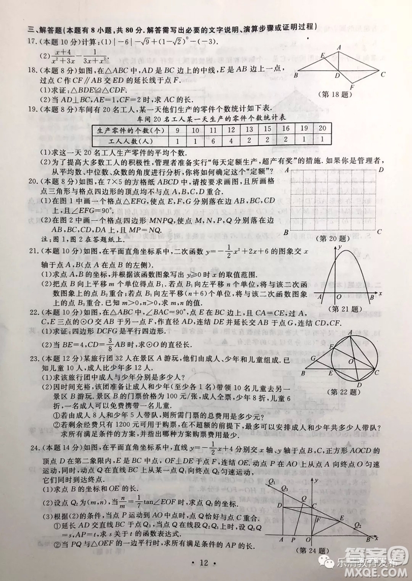 2019年浙江溫州中考真題數(shù)學(xué)試卷及答案