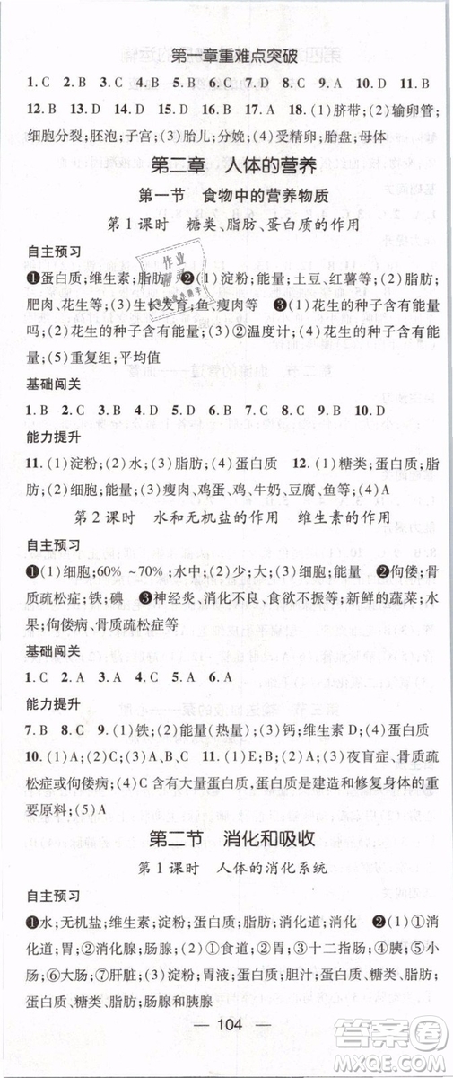 2019年名師測控七年級生物下冊RJ人教版參考答案