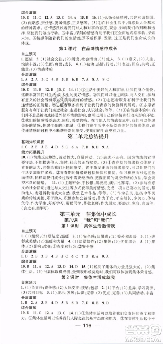 2019年名師測(cè)控七年級(jí)道德與法治下冊(cè)RJ人教版參考答案