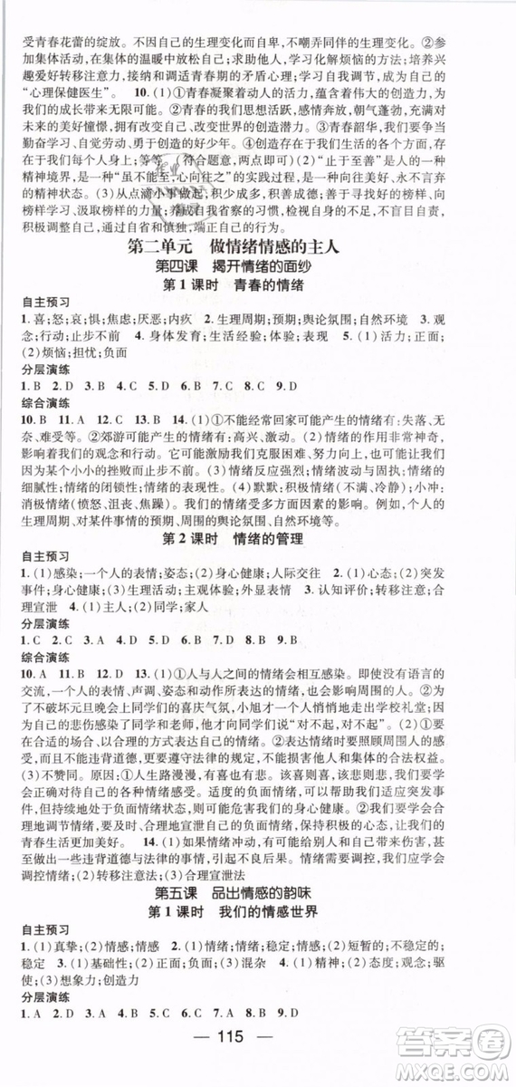 2019年名師測(cè)控七年級(jí)道德與法治下冊(cè)RJ人教版參考答案