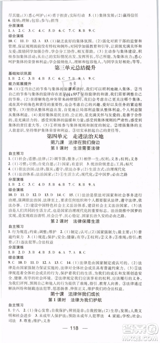 2019年名師測(cè)控七年級(jí)道德與法治下冊(cè)RJ人教版參考答案
