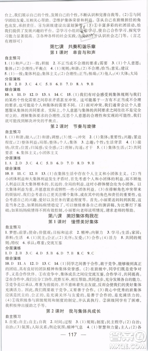 2019年名師測(cè)控七年級(jí)道德與法治下冊(cè)RJ人教版參考答案