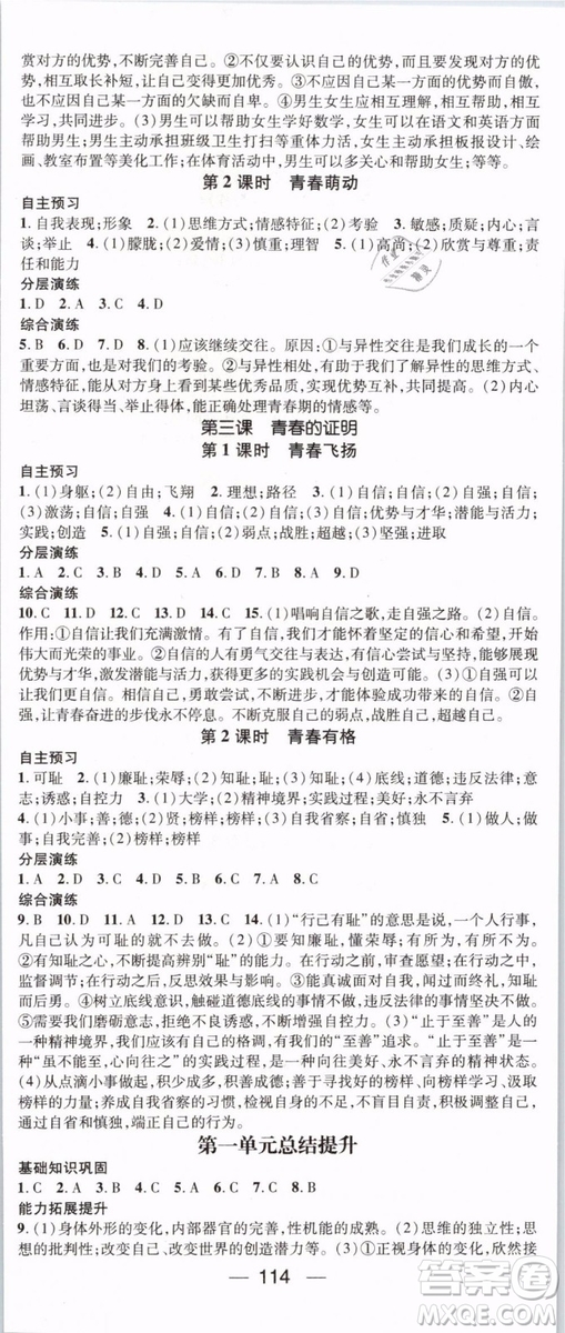 2019年名師測(cè)控七年級(jí)道德與法治下冊(cè)RJ人教版參考答案