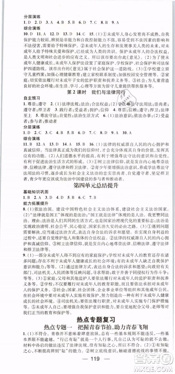 2019年名師測(cè)控七年級(jí)道德與法治下冊(cè)RJ人教版參考答案