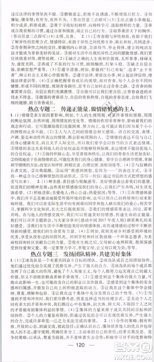2019年名師測(cè)控七年級(jí)道德與法治下冊(cè)RJ人教版參考答案