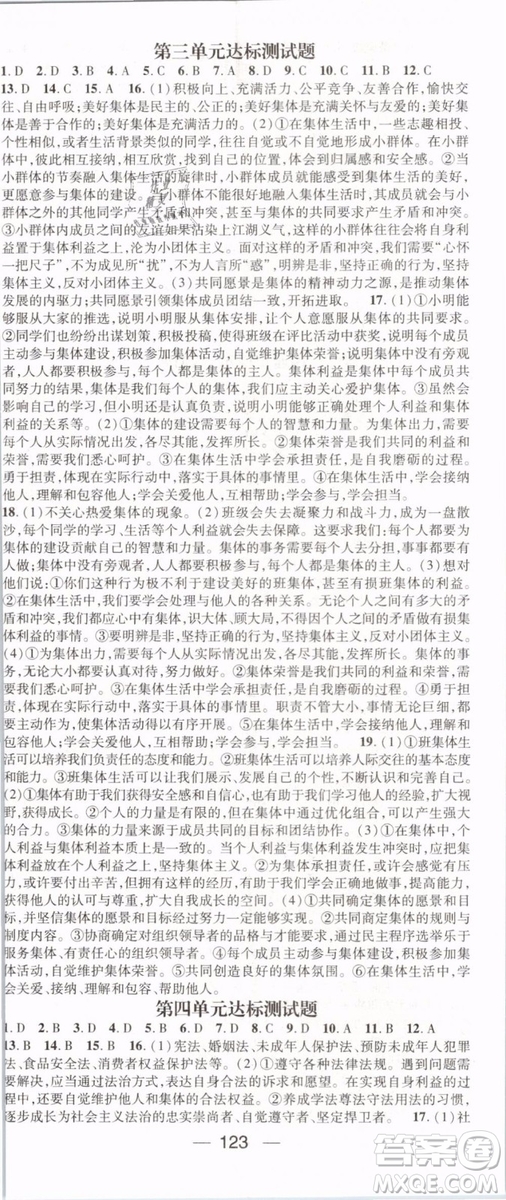 2019年名師測(cè)控七年級(jí)道德與法治下冊(cè)RJ人教版參考答案