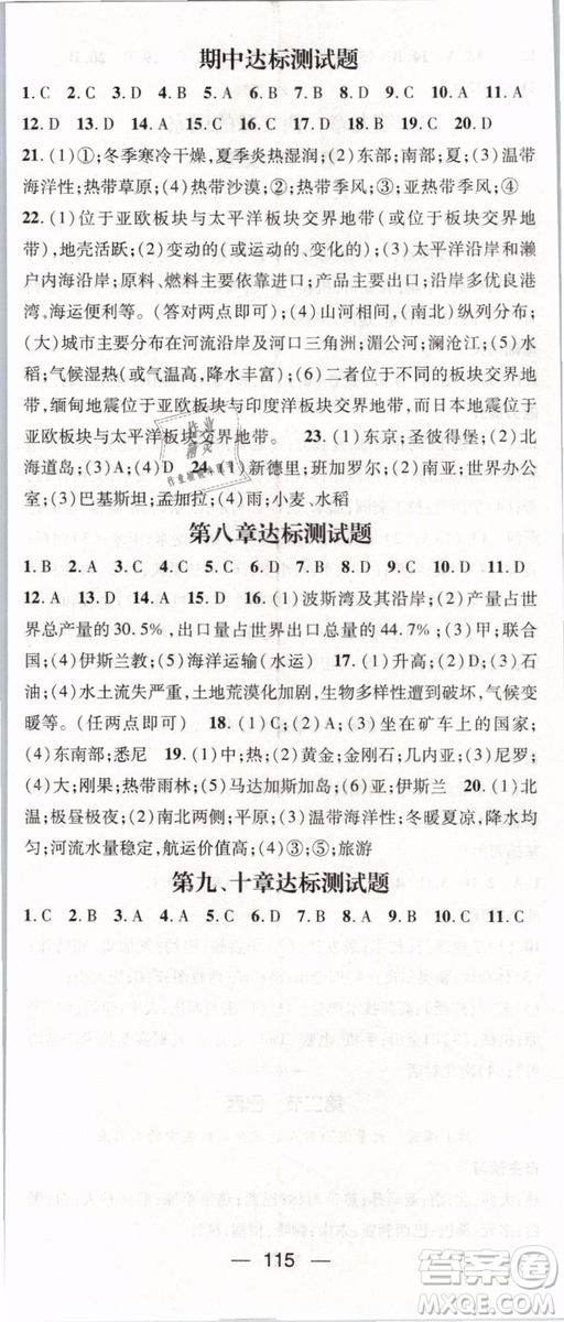 2019年名師測控七年級地理下冊RJ人教版參考答案