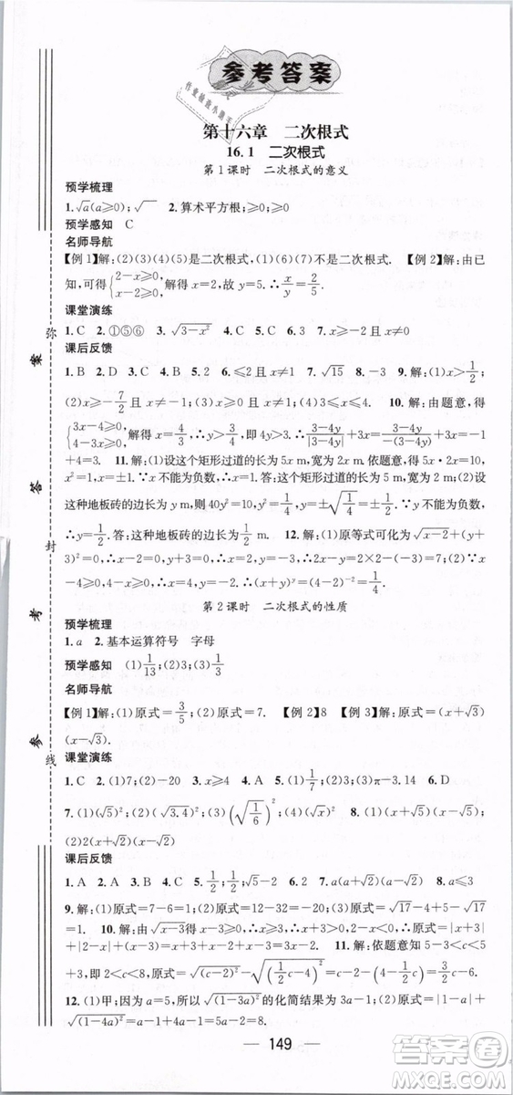 2019年名師測控八年級數(shù)學下冊RJ人教版參考答案