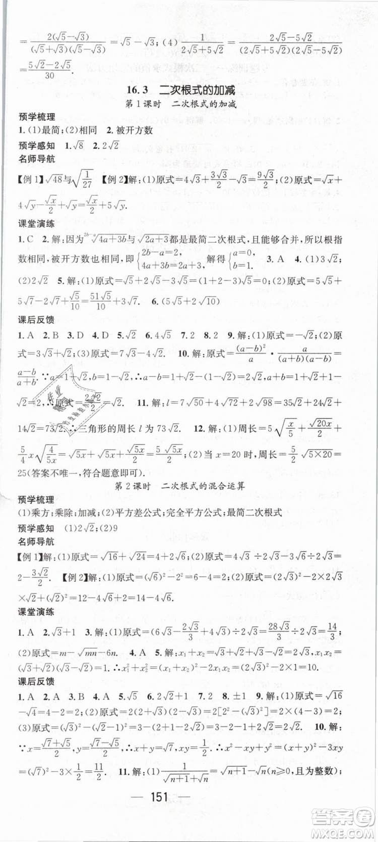 2019年名師測控八年級數(shù)學下冊RJ人教版參考答案