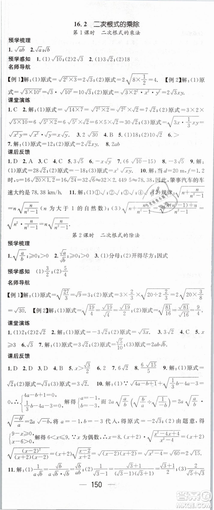 2019年名師測控八年級數(shù)學下冊RJ人教版參考答案