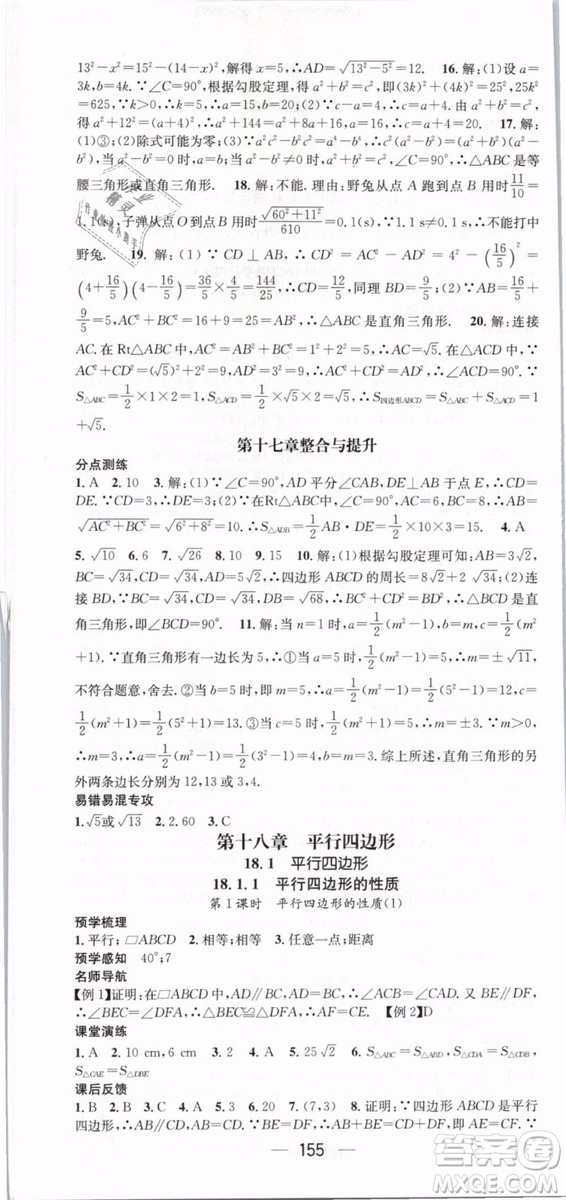 2019年名師測控八年級數(shù)學下冊RJ人教版參考答案