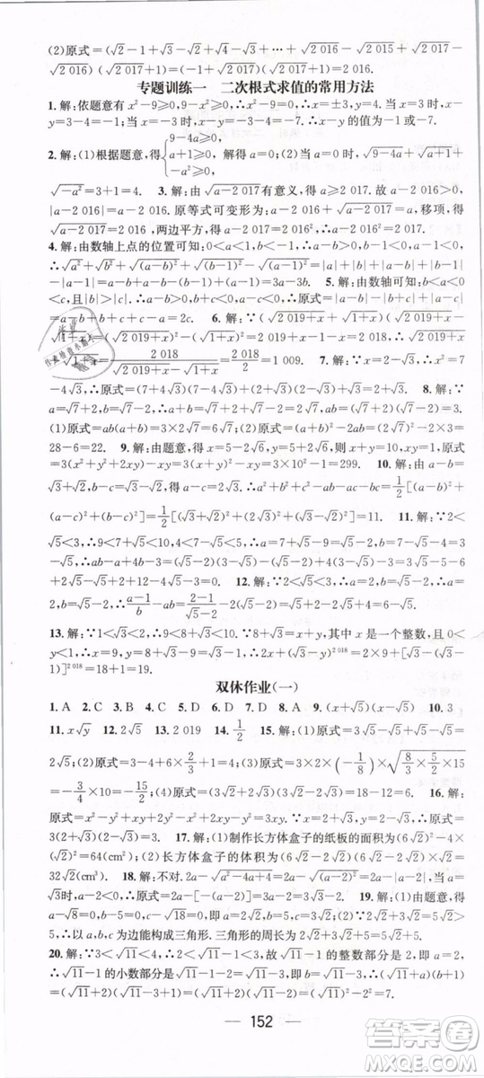 2019年名師測控八年級數(shù)學下冊RJ人教版參考答案