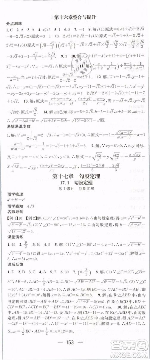 2019年名師測控八年級數(shù)學下冊RJ人教版參考答案