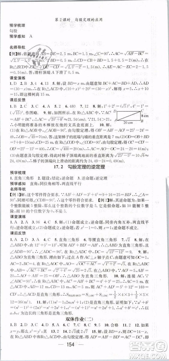 2019年名師測控八年級數(shù)學下冊RJ人教版參考答案