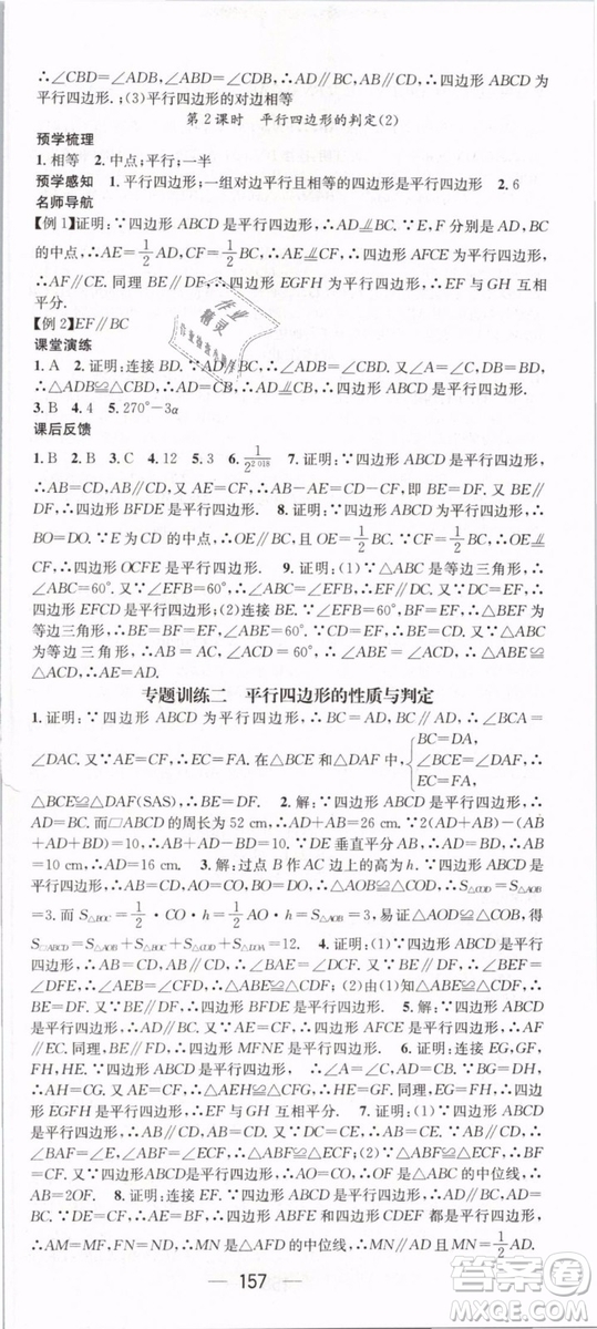 2019年名師測控八年級數(shù)學下冊RJ人教版參考答案