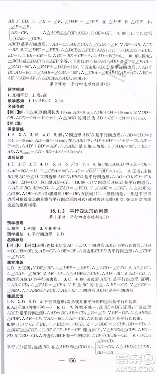 2019年名師測控八年級數(shù)學下冊RJ人教版參考答案