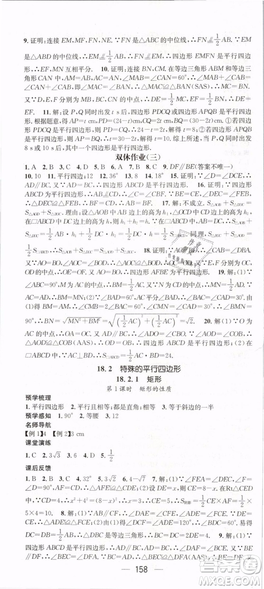2019年名師測控八年級數(shù)學下冊RJ人教版參考答案