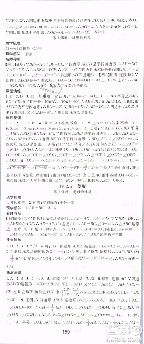 2019年名師測控八年級數(shù)學下冊RJ人教版參考答案