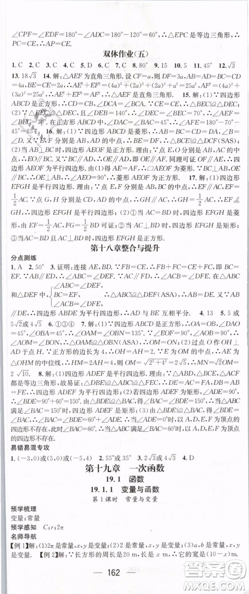2019年名師測控八年級數(shù)學下冊RJ人教版參考答案