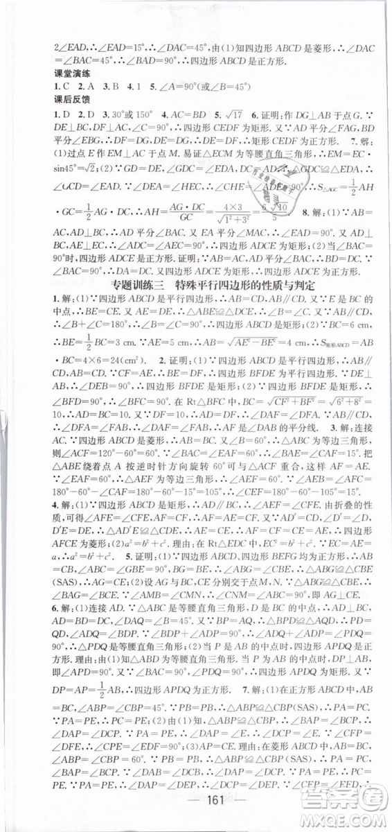 2019年名師測控八年級數(shù)學下冊RJ人教版參考答案