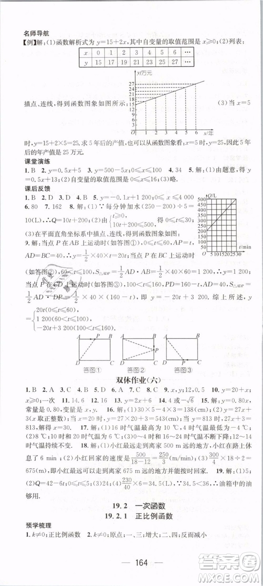 2019年名師測控八年級數(shù)學下冊RJ人教版參考答案