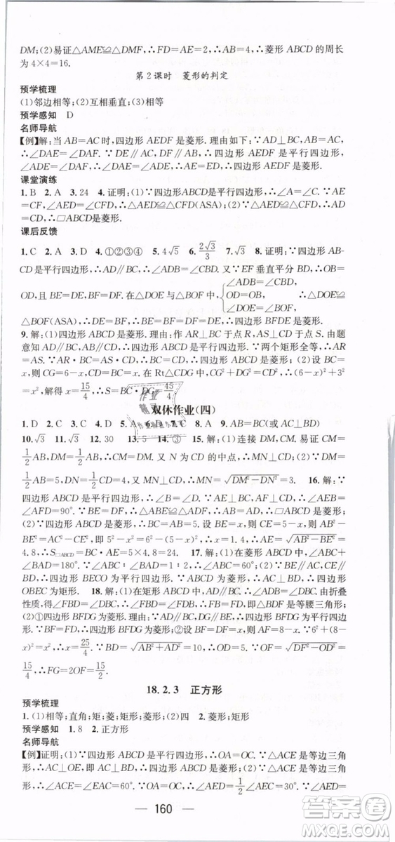2019年名師測控八年級數(shù)學下冊RJ人教版參考答案