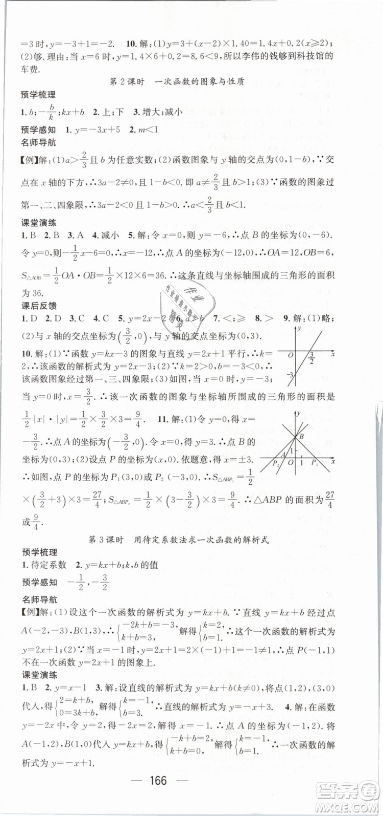 2019年名師測控八年級數(shù)學下冊RJ人教版參考答案