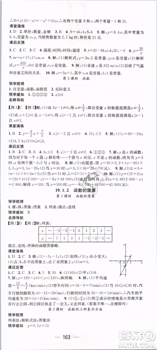 2019年名師測控八年級數(shù)學下冊RJ人教版參考答案