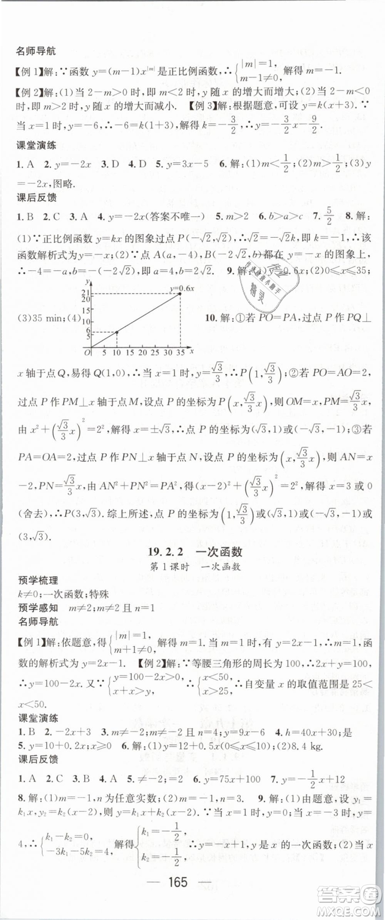 2019年名師測控八年級數(shù)學下冊RJ人教版參考答案