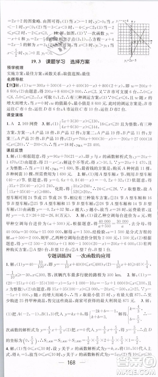 2019年名師測控八年級數(shù)學下冊RJ人教版參考答案