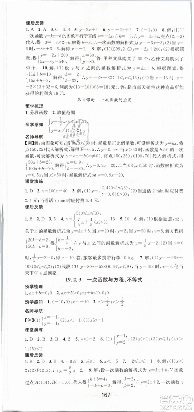 2019年名師測控八年級數(shù)學下冊RJ人教版參考答案
