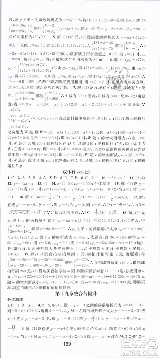 2019年名師測控八年級數(shù)學下冊RJ人教版參考答案