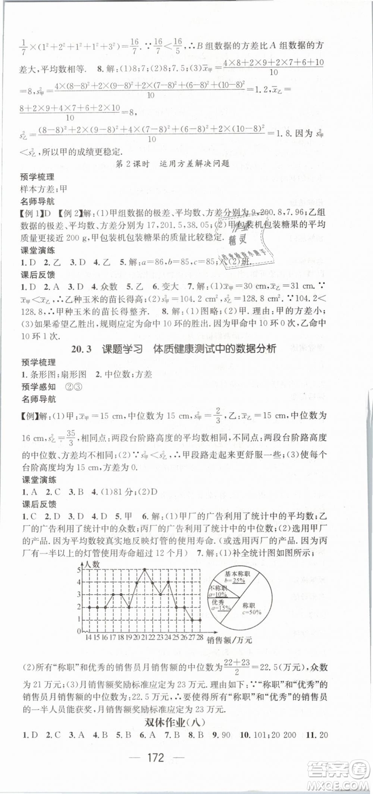 2019年名師測控八年級數(shù)學下冊RJ人教版參考答案