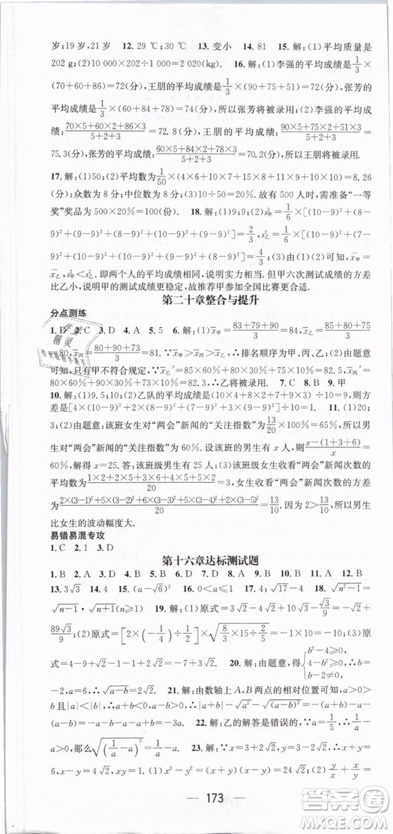 2019年名師測控八年級數(shù)學下冊RJ人教版參考答案