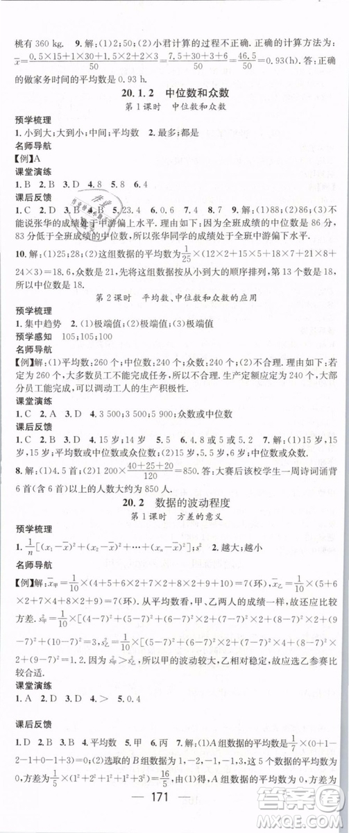 2019年名師測控八年級數(shù)學下冊RJ人教版參考答案