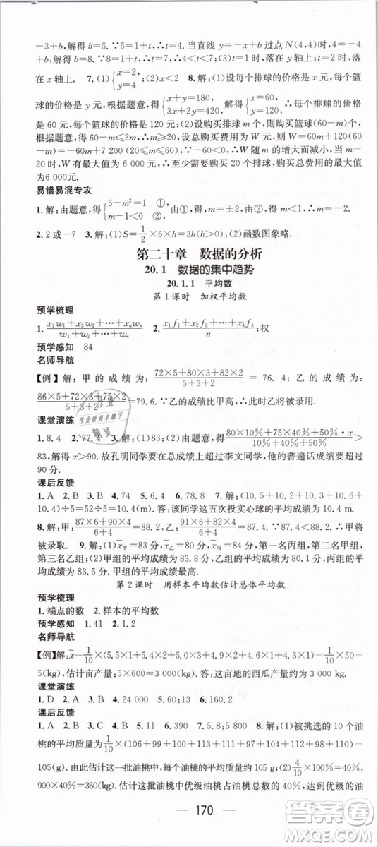 2019年名師測控八年級數(shù)學下冊RJ人教版參考答案
