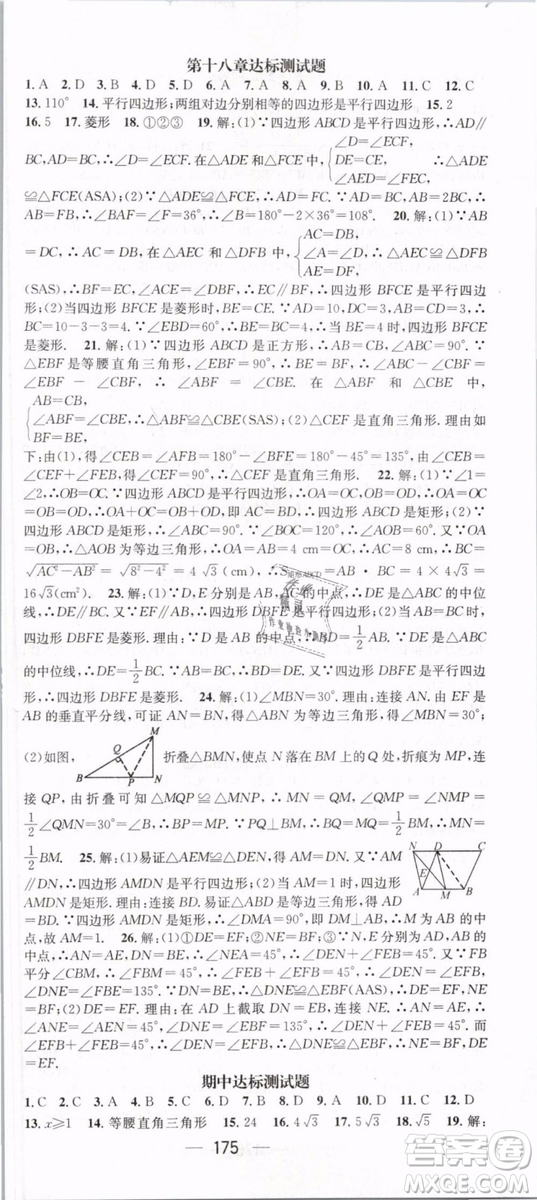 2019年名師測控八年級數(shù)學下冊RJ人教版參考答案