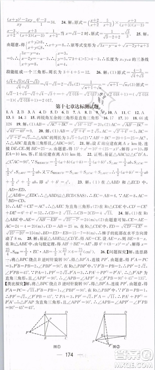 2019年名師測控八年級數(shù)學下冊RJ人教版參考答案