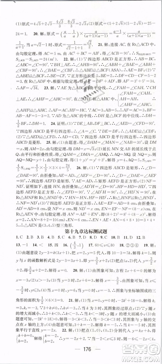 2019年名師測控八年級數(shù)學下冊RJ人教版參考答案