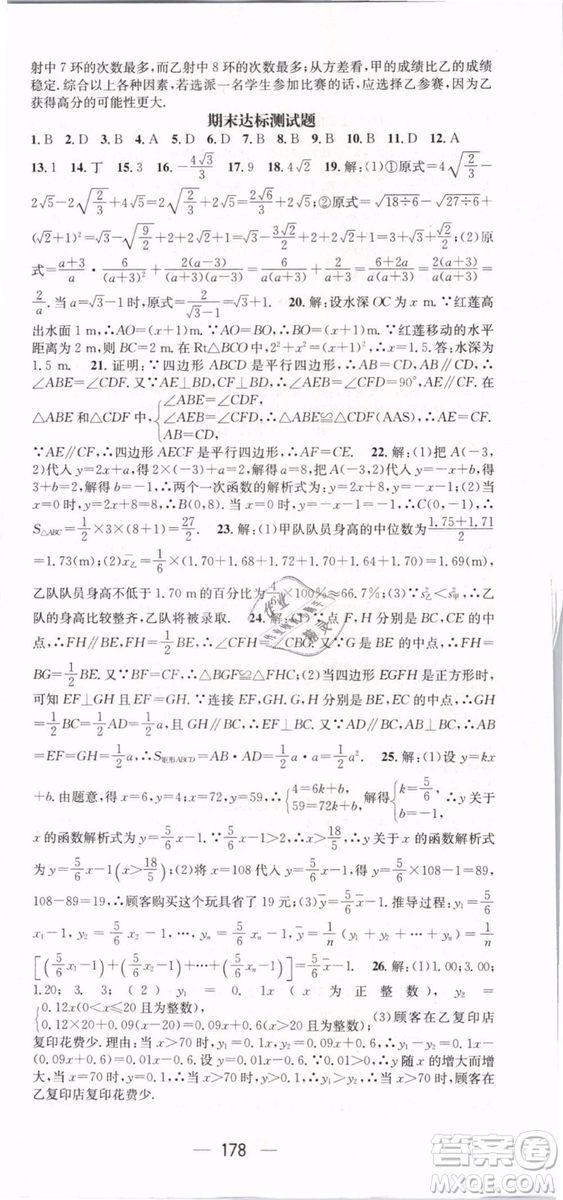 2019年名師測控八年級數(shù)學下冊RJ人教版參考答案