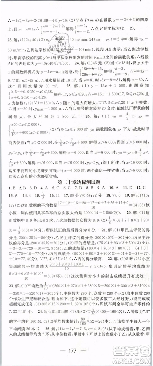 2019年名師測控八年級數(shù)學下冊RJ人教版參考答案
