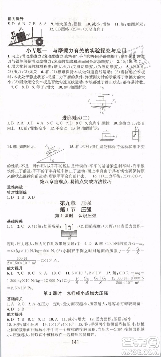 2019年名師測(cè)控八年級(jí)物理下冊(cè)RJ人教版參考答案