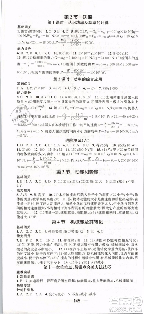 2019年名師測(cè)控八年級(jí)物理下冊(cè)RJ人教版參考答案