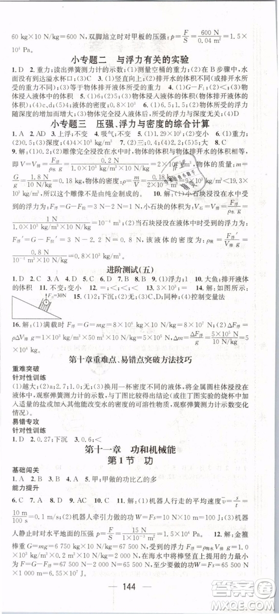 2019年名師測(cè)控八年級(jí)物理下冊(cè)RJ人教版參考答案