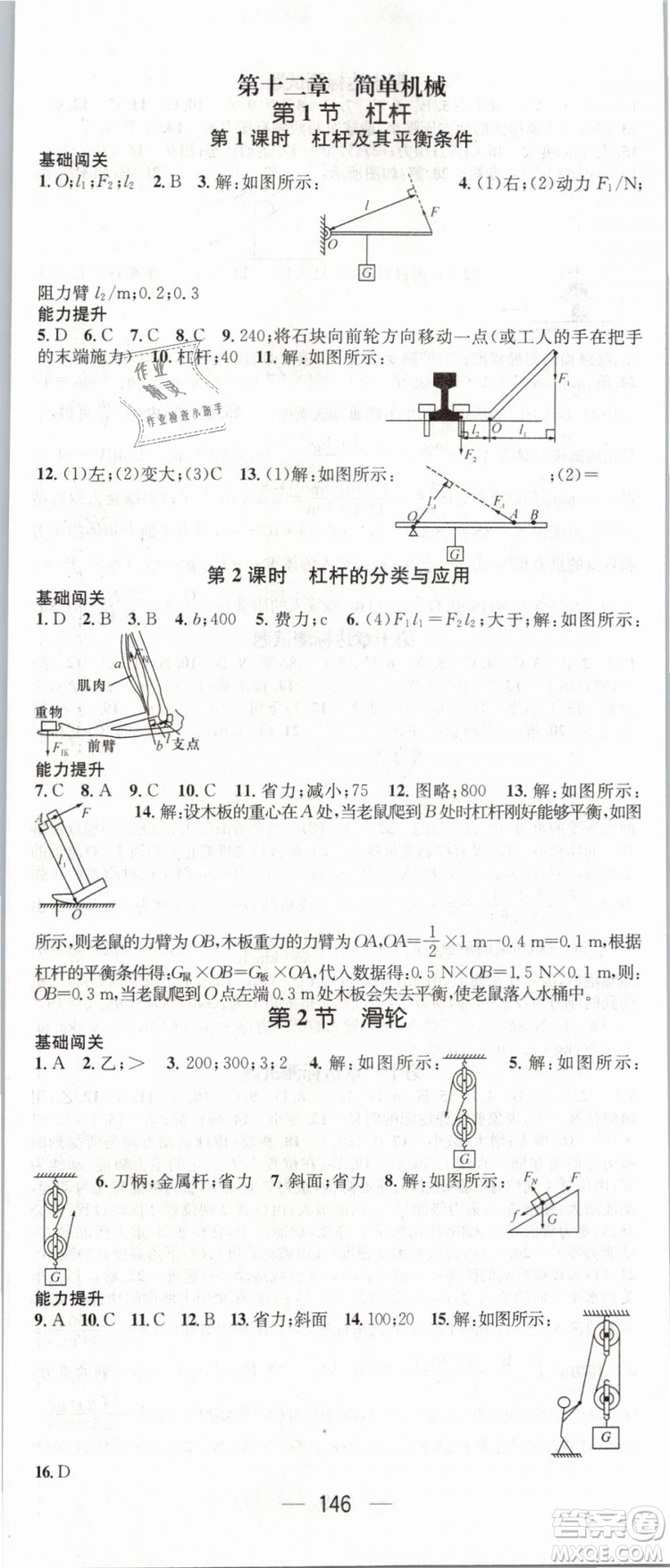 2019年名師測(cè)控八年級(jí)物理下冊(cè)RJ人教版參考答案